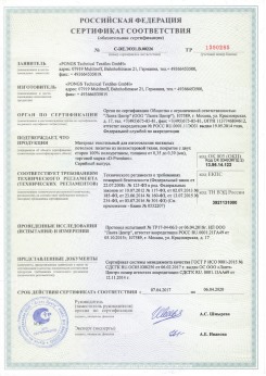 2010.09.16 Каменск-Уральский - Clipso. Полотно из полиэстровой ткани, пропитанное полиуретаном