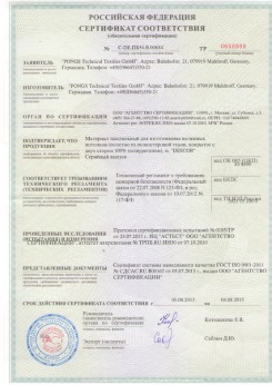 2013.08.05 Каменск-Уральский - Pongos. Материал текстильный для изготовления натяжных потолков