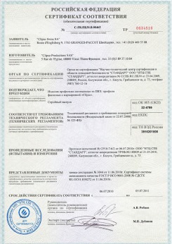 2014.05.20 Каменск-Уральский - Clipso. Полотно из полиэстровой ткани, пропитанное полиуретаном